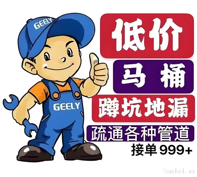 洛阳马桶、地漏、蹲便、洗菜池、洗面池、厨房管疏通、卫生间厨房下水改造